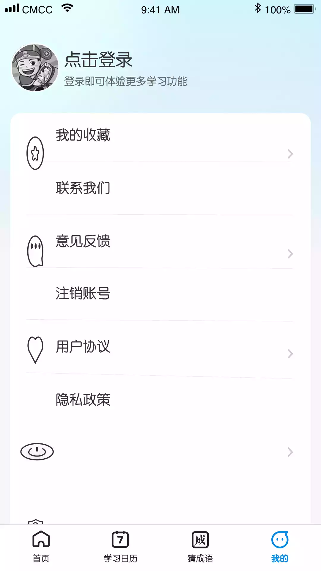 王牌猜成语APP