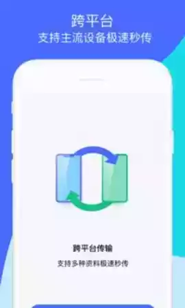 换机助手安卓版app