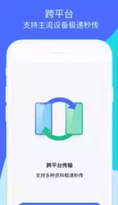 换机助手安卓版app
