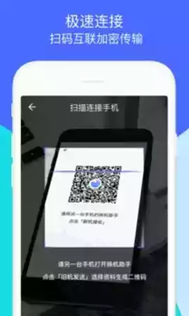 换机助手安卓版app
