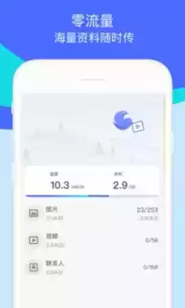 换机助手安卓版app