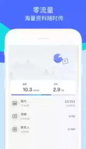 换机助手安卓版app
