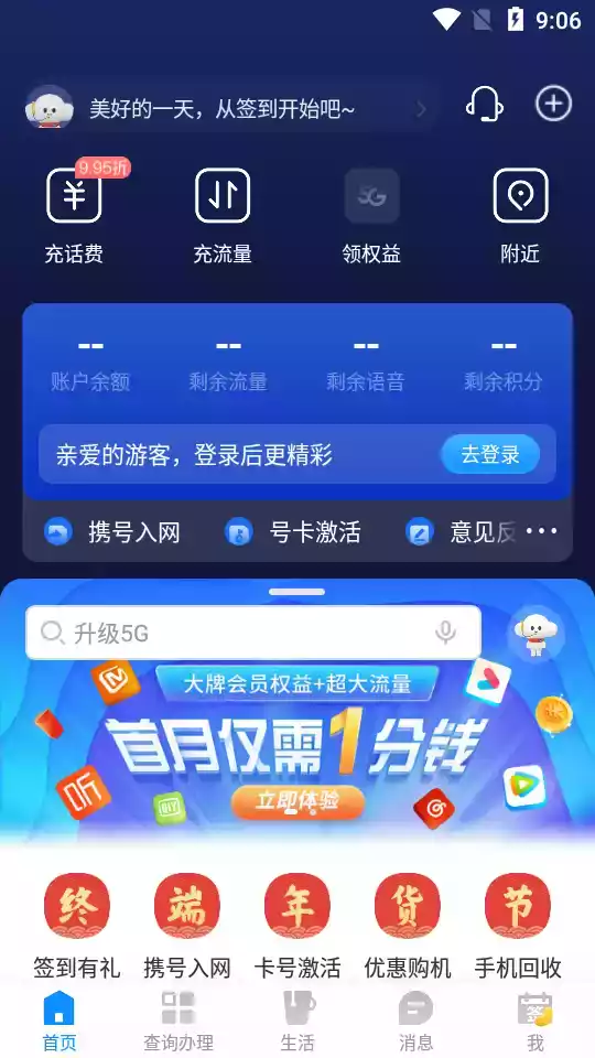 中国电信app官方最新版(原电信营业厅)
