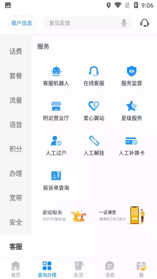 中国电信app官方最新版(原电信营业厅)