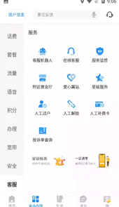 中国电信app官方最新版(原电信营业厅)