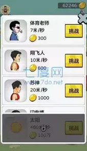 夸父追日无限金币版