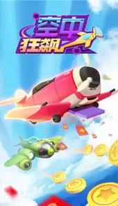 空中狂飙