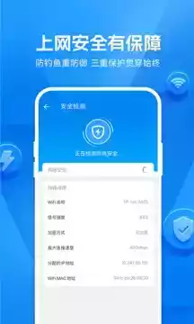 wifi万能钥匙手机版