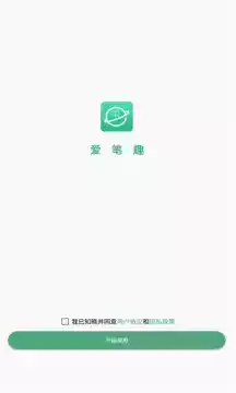 爱笔趣安卓版本官网