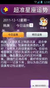 超准星座运势