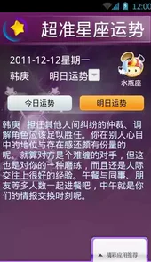 超准星座运势
