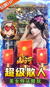 山河（绝美狂飙送V）