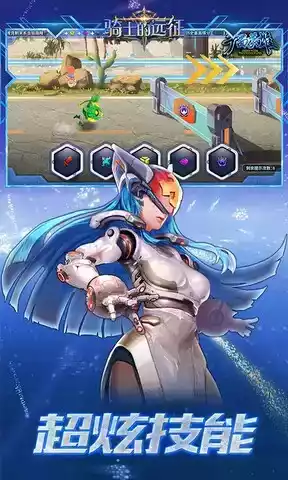 骑士的远征手游