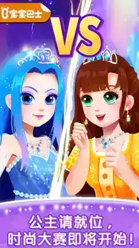 化妆小公主游戏免费版