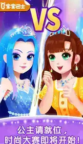 化妆小公主游戏免费版