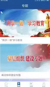 新疆党员教育手机客户端
