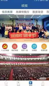 新疆党员教育手机app苹果版