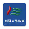 新疆党员教育手机app苹果版 1.24