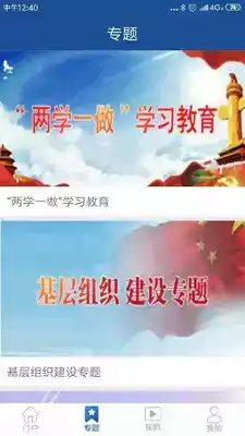 新疆党员教育app最新