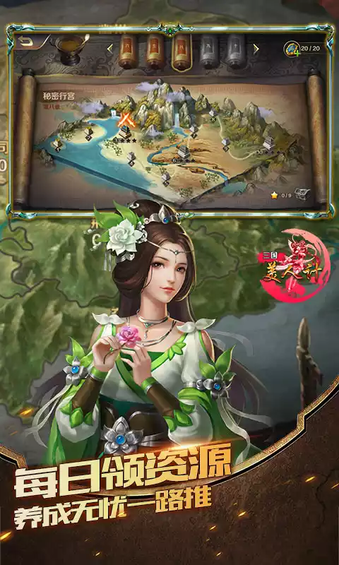 三国美人计(爽玩领真充)