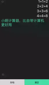 小明计算器最新版本