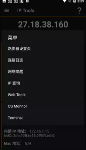 ip tools安卓