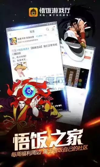 悟饭游戏厅2022最新手机版