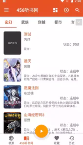 我的听书app官方