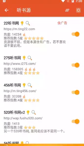 我的听书app官方