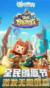 迷你世界无限迷你币迷你豆最新版
