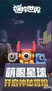 迷你世界无限迷你币迷你豆最新版