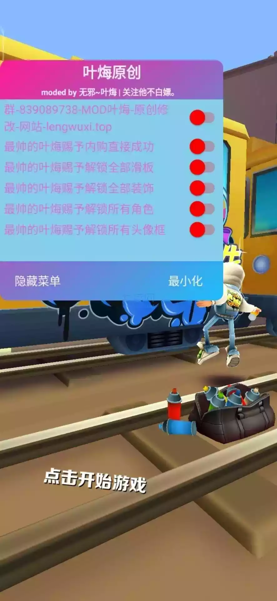 地铁跑酷牛津国际版内置菜单