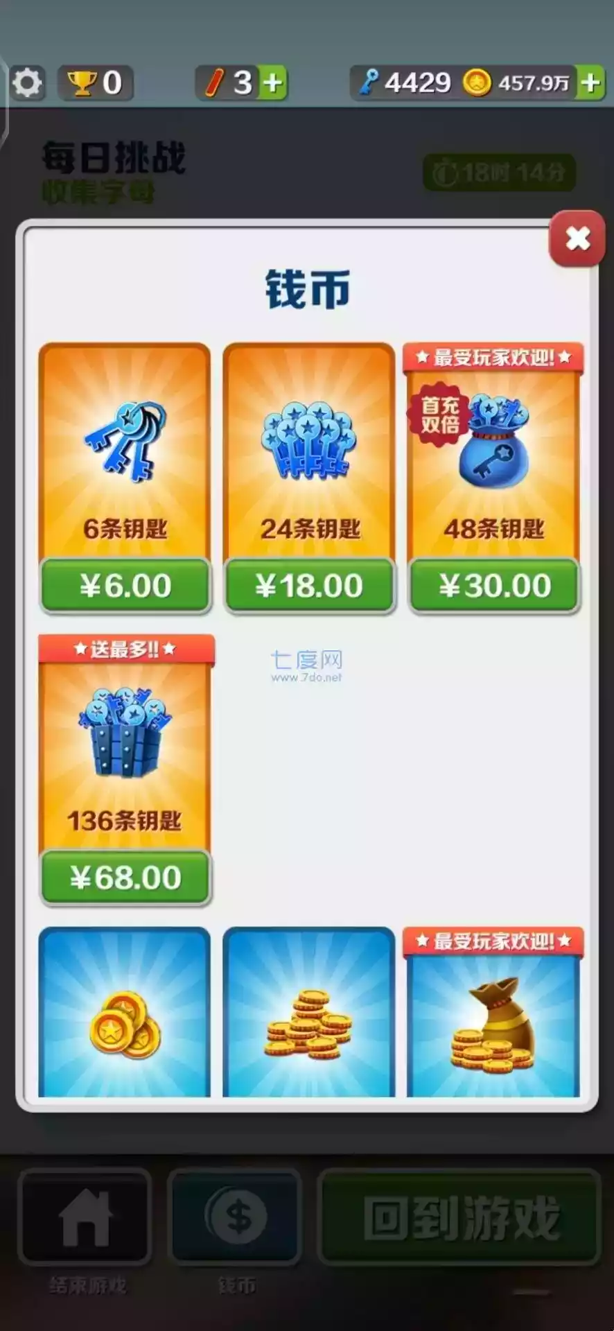 地铁跑酷牛津国际版内置菜单