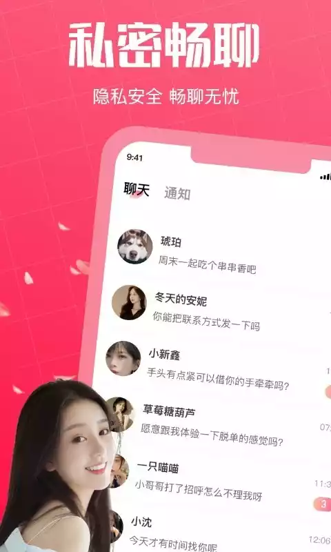 初见桃花app