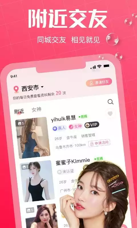 初见桃花app