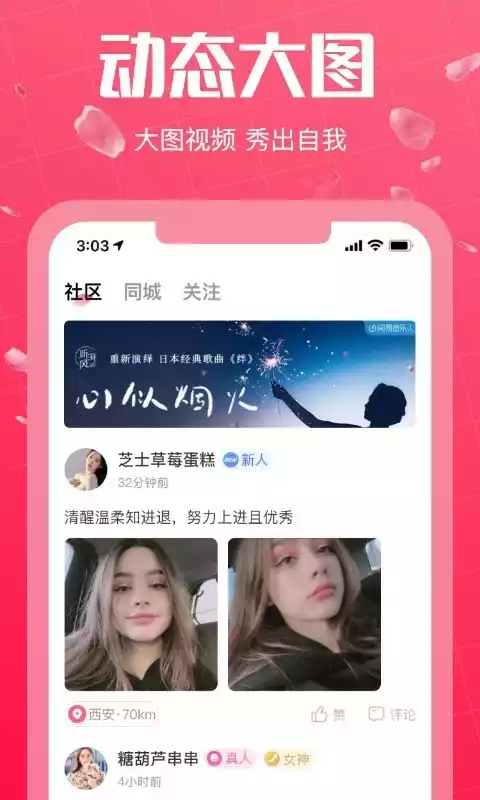 初见桃花app