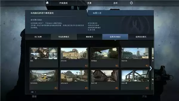 反恐精英全球攻势中文版