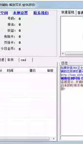 小白qq抢车位辅助
