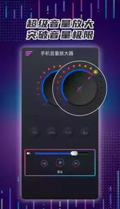 手机音量放大器最新版本