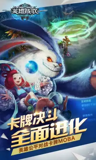 英雄战歌游戏