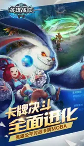 英雄战歌游戏