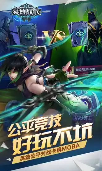 英雄战歌游戏