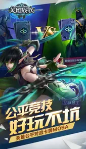 英雄战歌游戏