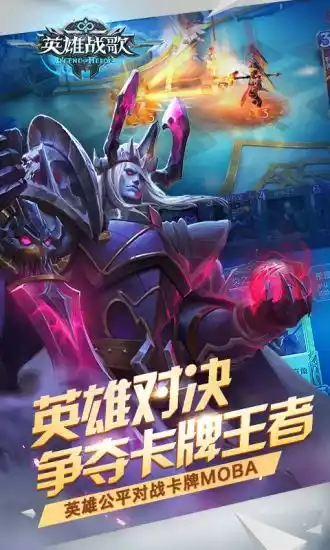 英雄战歌游戏