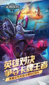 英雄战歌游戏