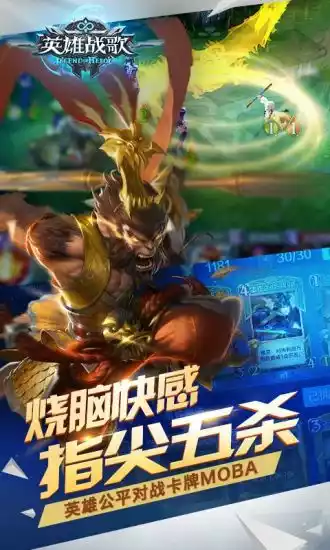 英雄战歌游戏