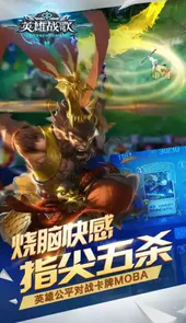 英雄战歌游戏