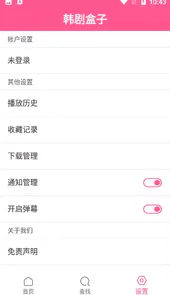 韩剧盒子new