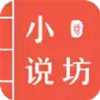 小说坊电子书 7.9