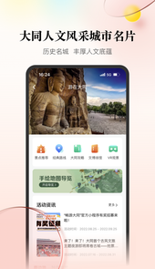 数智天下大同APP